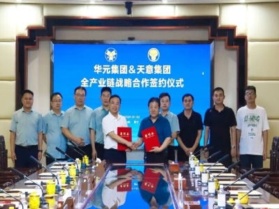 深化合作！天意機械與山東華元建設集團簽署戰(zhàn)略合作協議